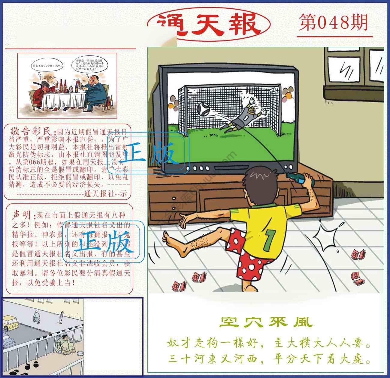 正版通天报