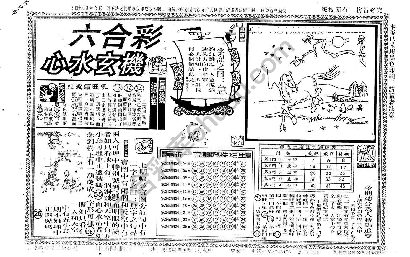 老版六合彩心水玄机