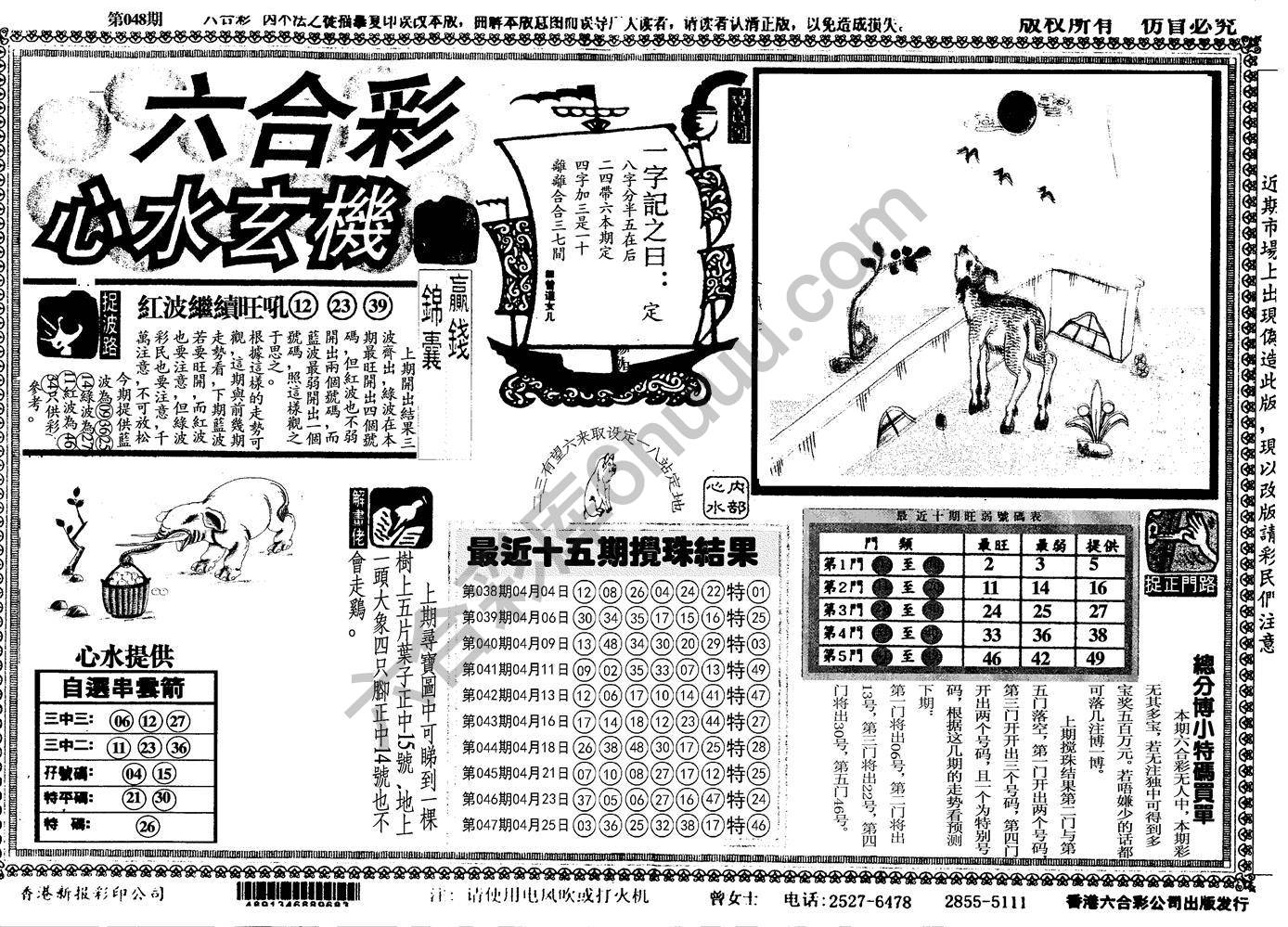 六合彩心水玄机