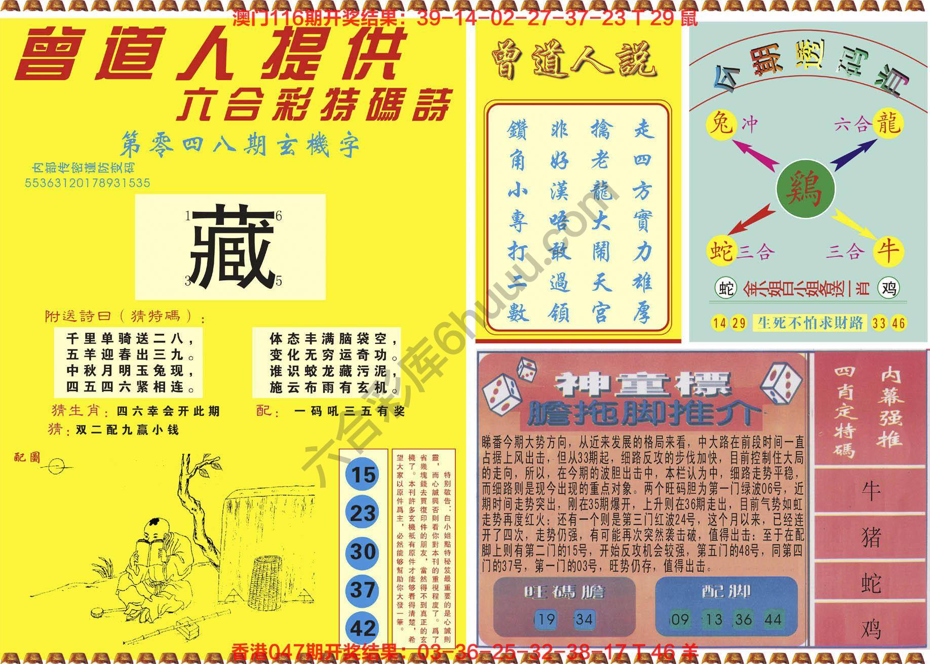 曾道人内幕玄机