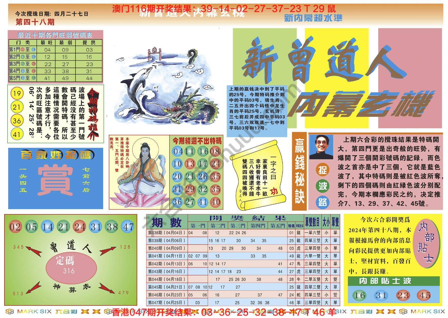 新曾道人内幕玄机