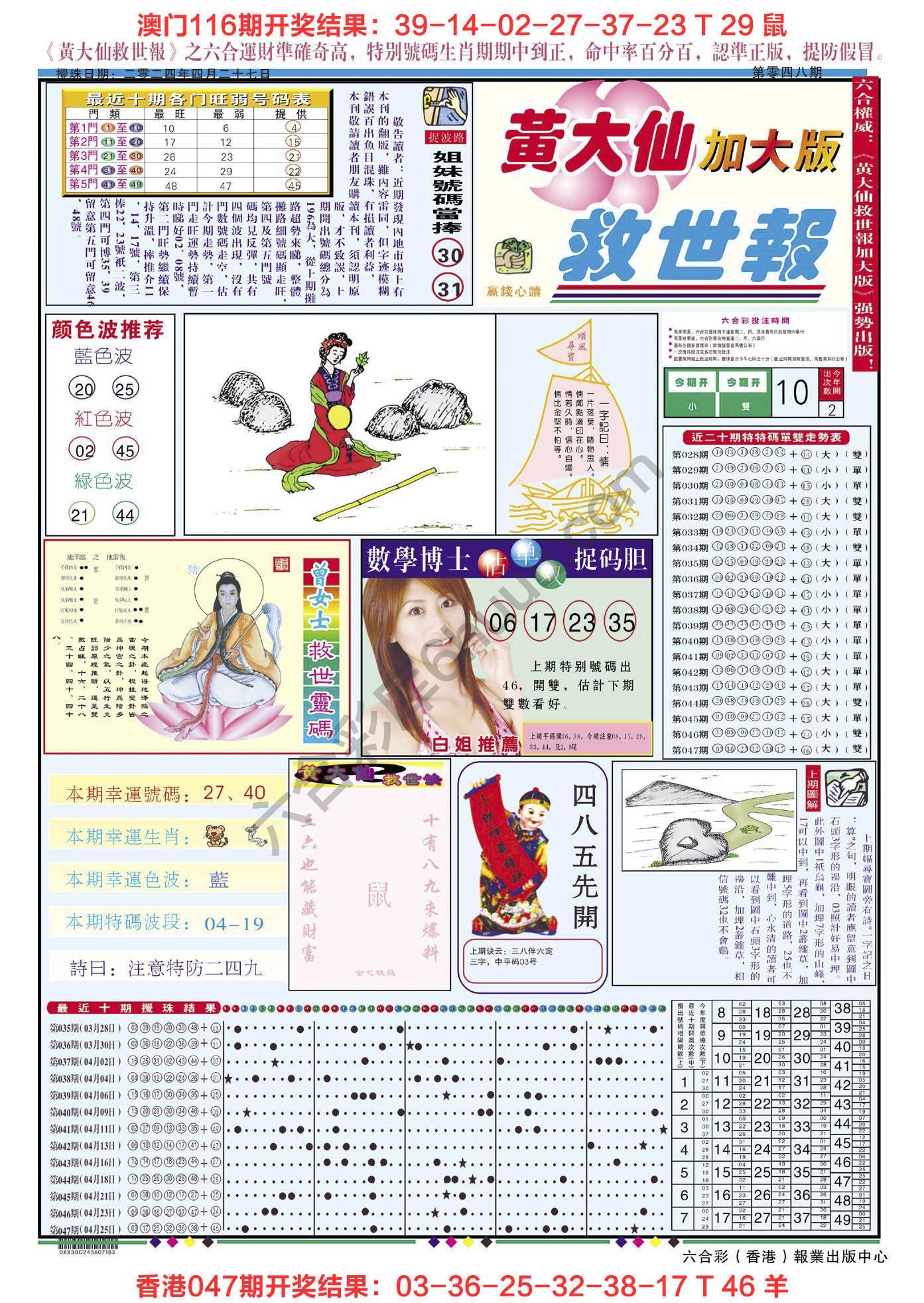 黄大仙救世报（加大版）