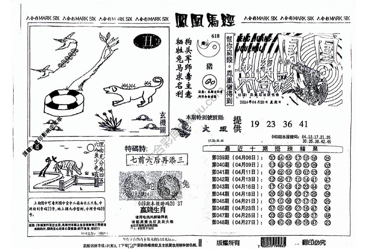 凤凰马经
