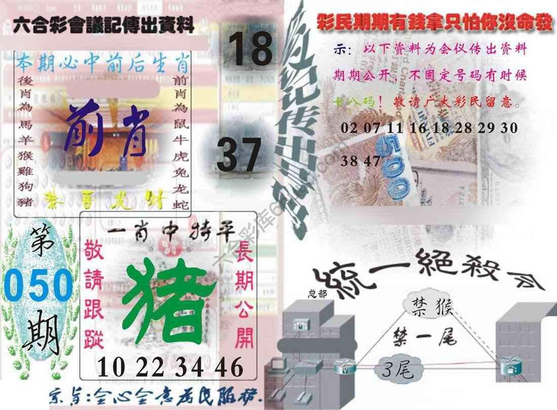 六合彩会议记录