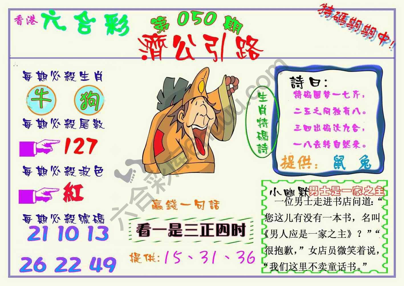 济公引路
