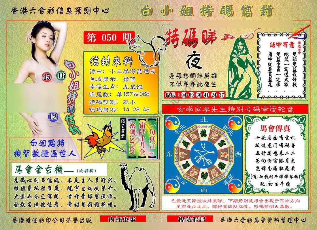 白小姐特码信封