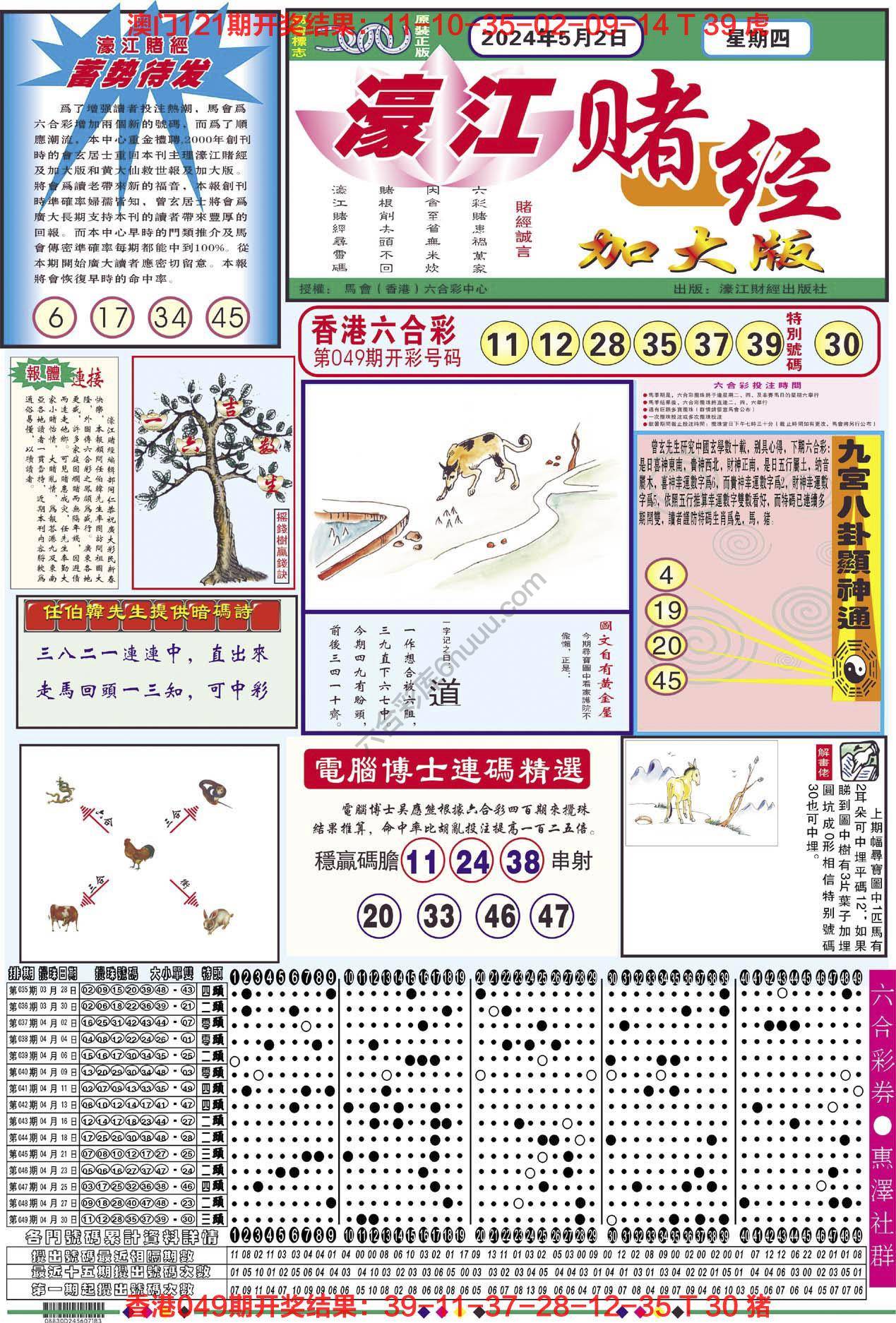 濠江赌经（加大版）