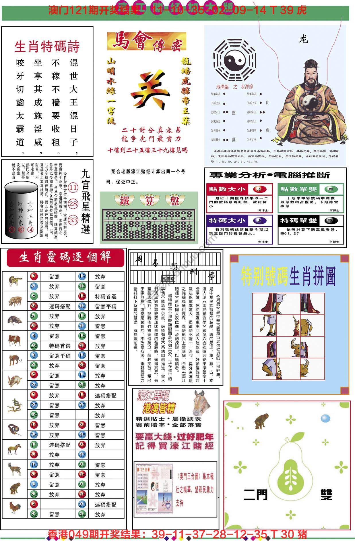 濠江赌经（加大版）