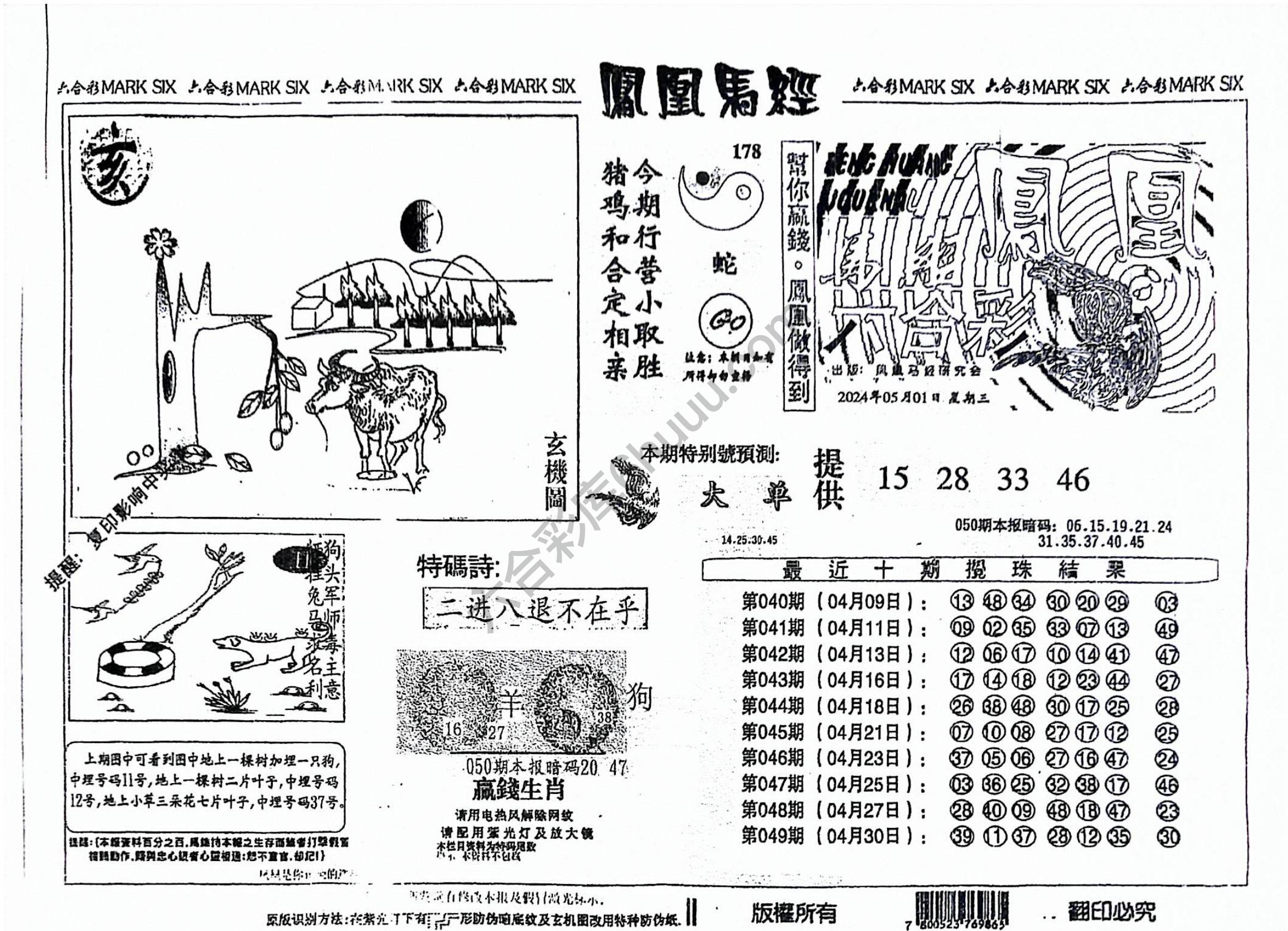 凤凰马经