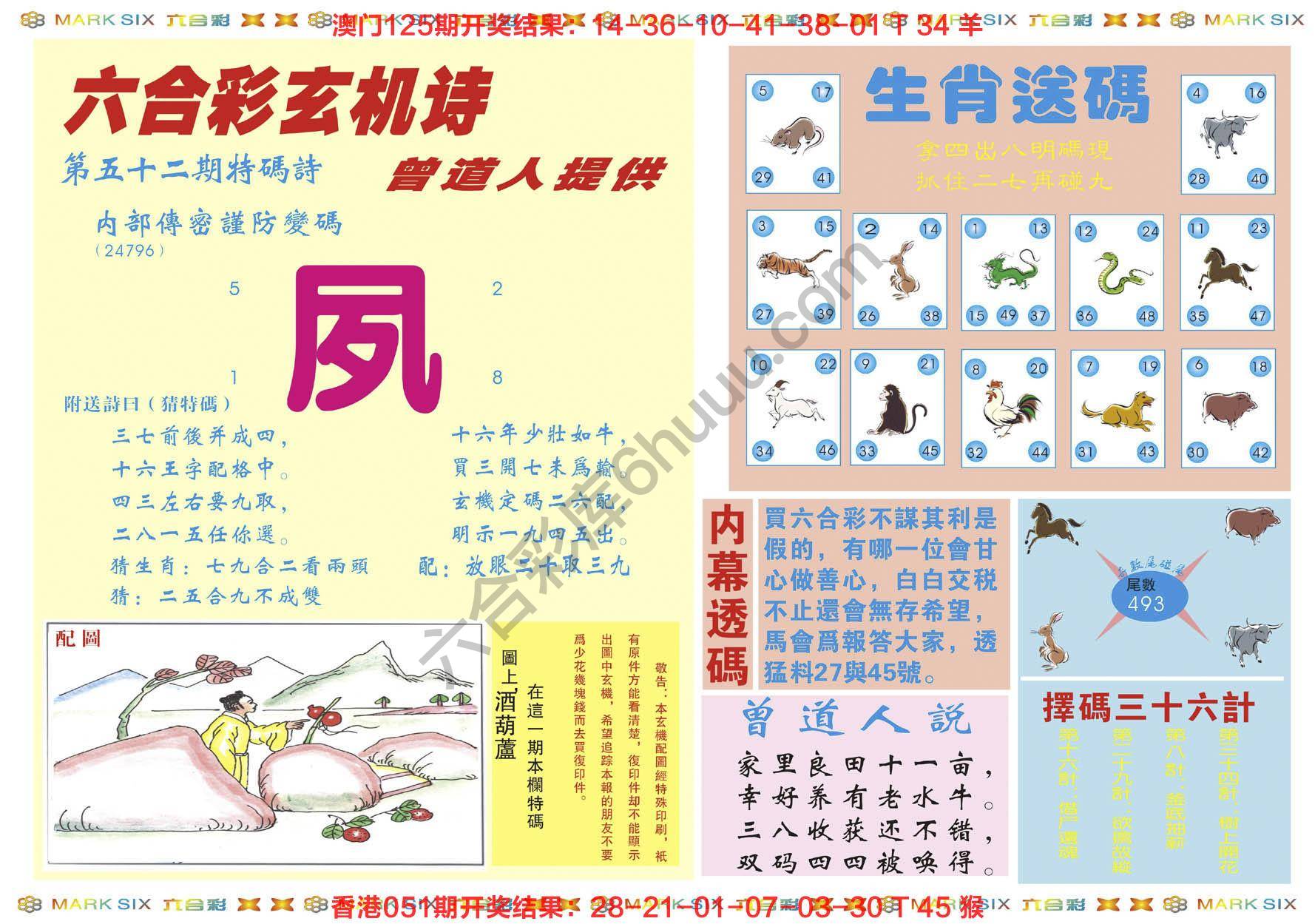 新曾道人内幕玄机