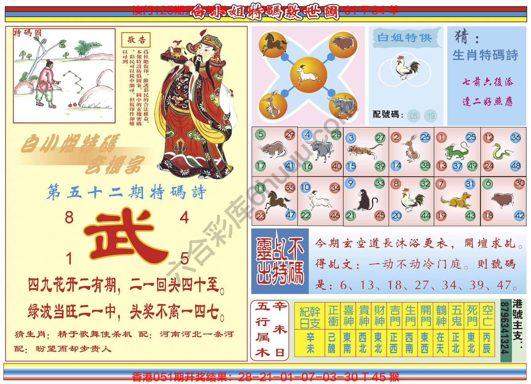 白小姐特码救世报