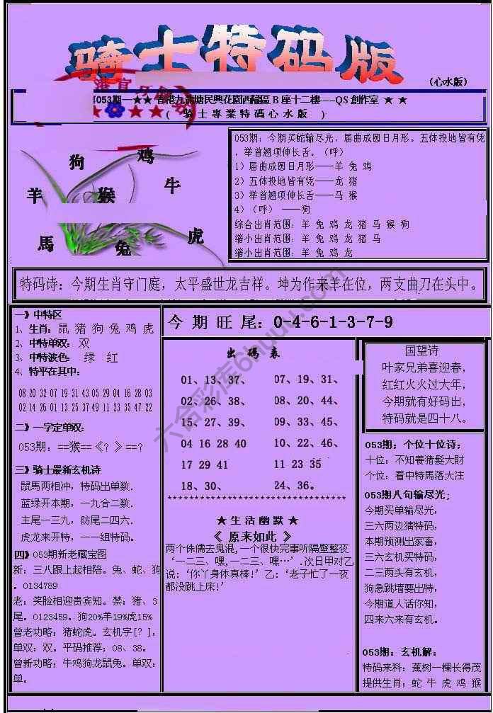 另类骑士特码版