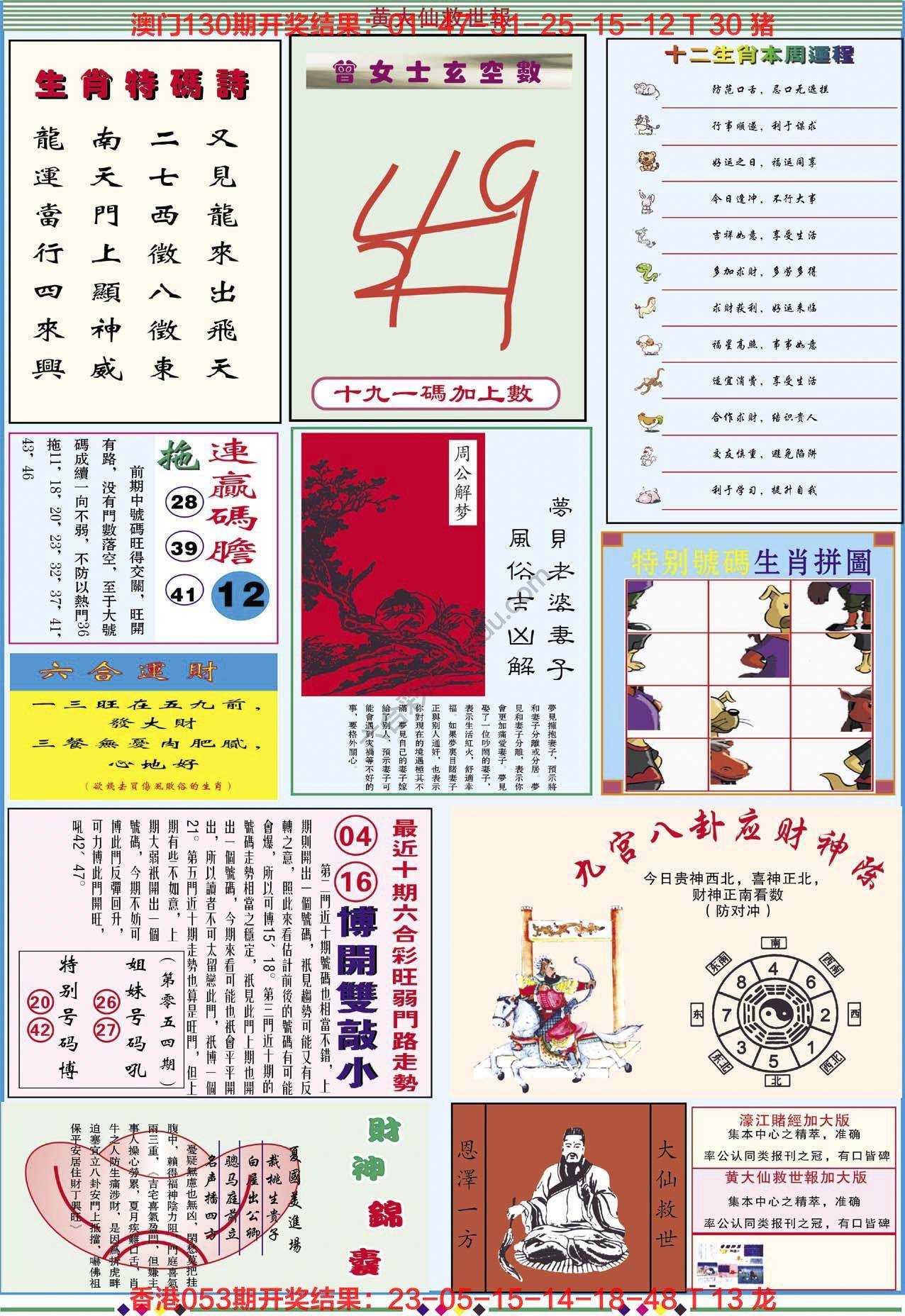 黄大仙救世报（加大版）