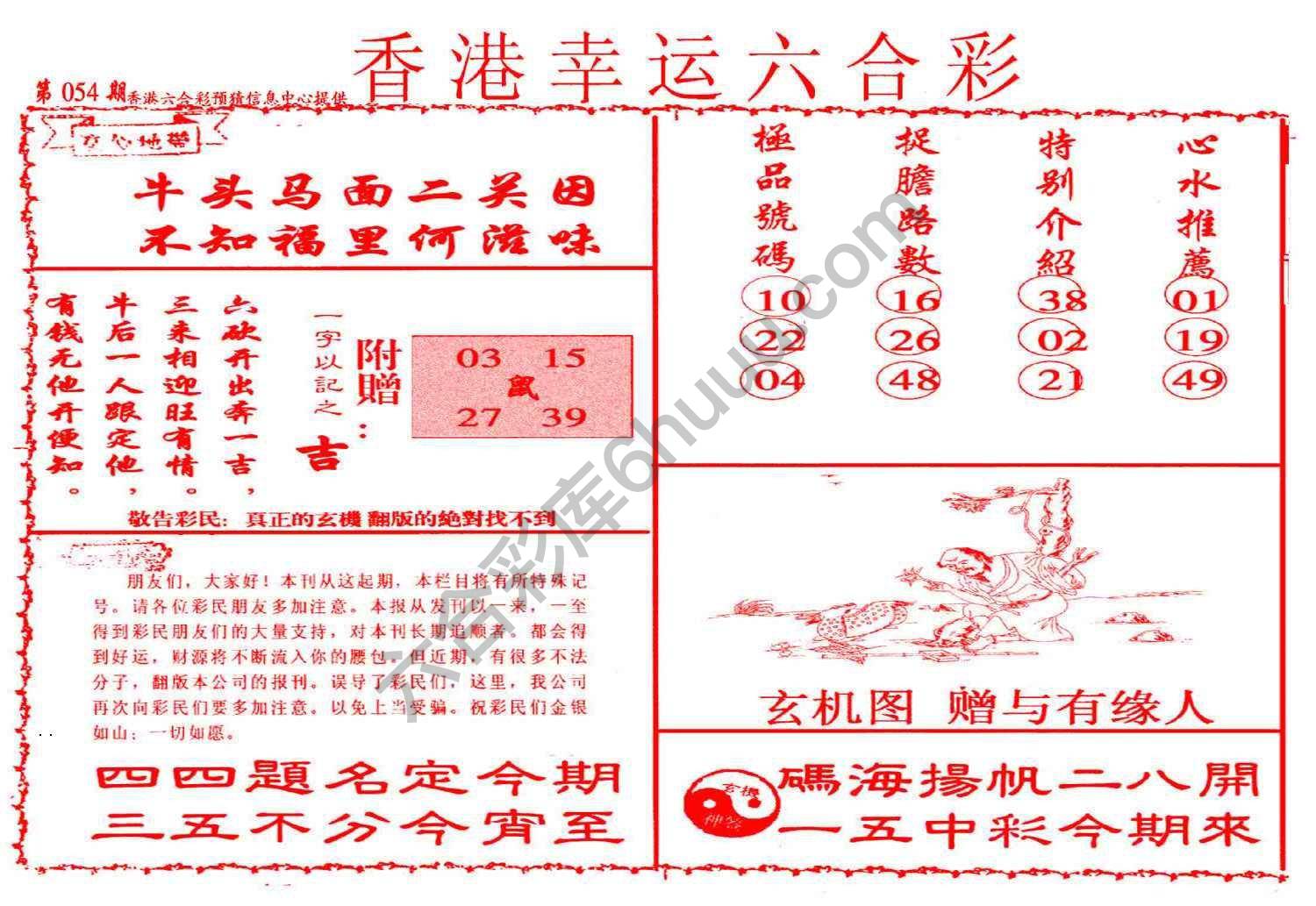 香港幸运六合彩