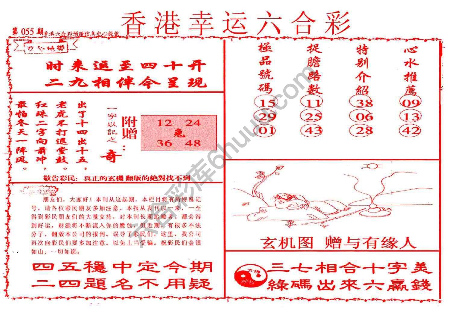 香港幸运六合彩