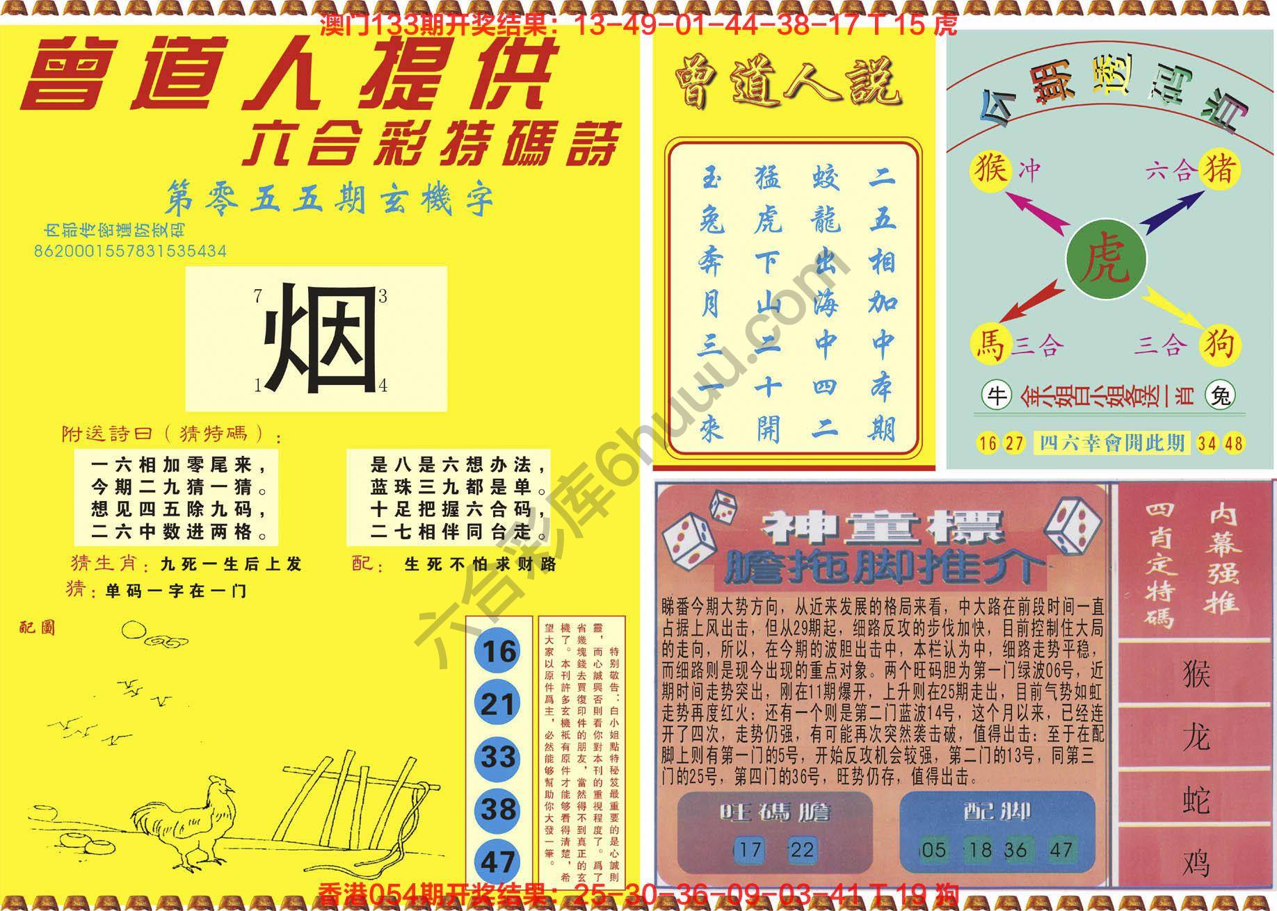 曾道人内幕玄机