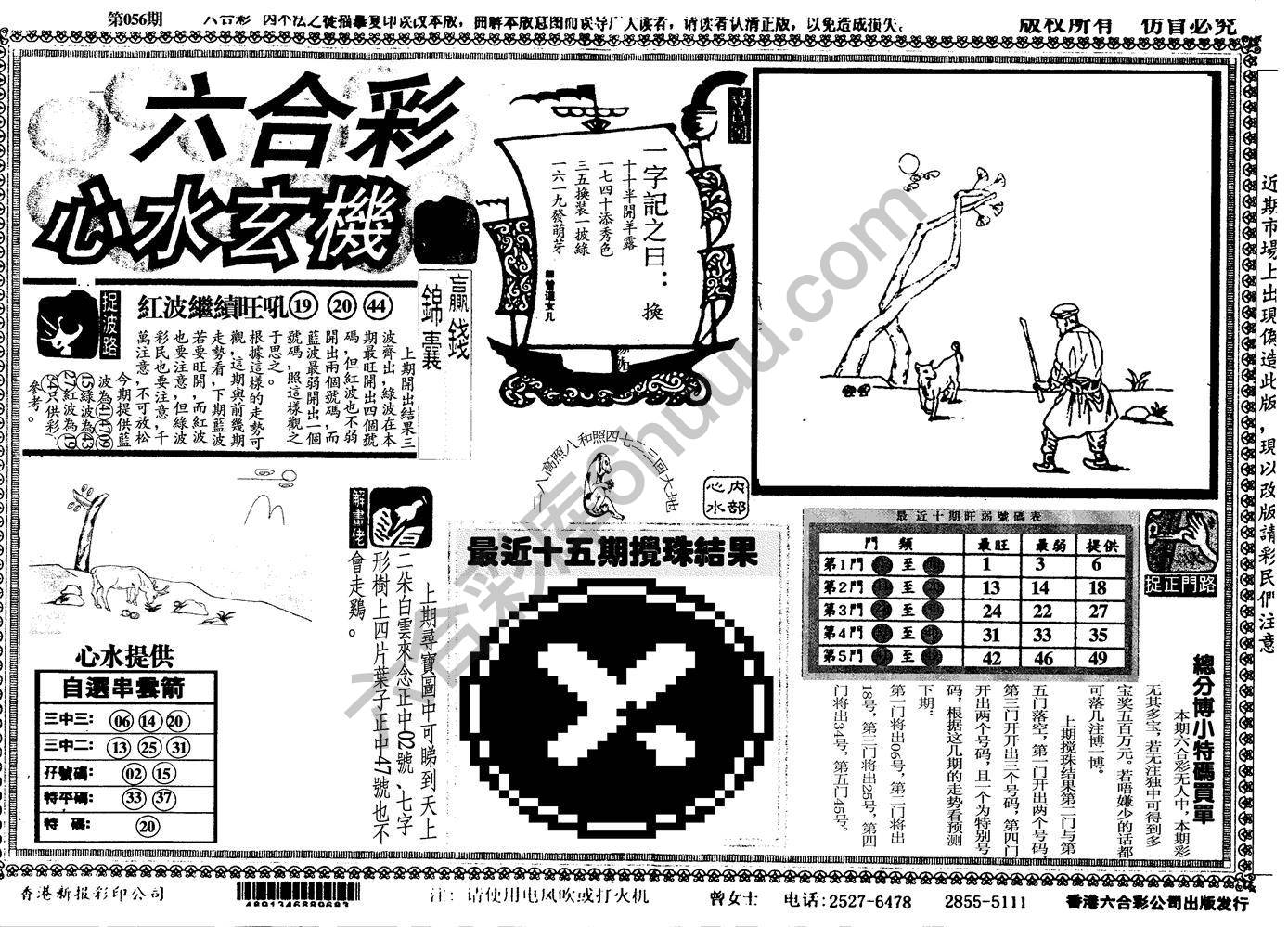 六合彩心水玄机