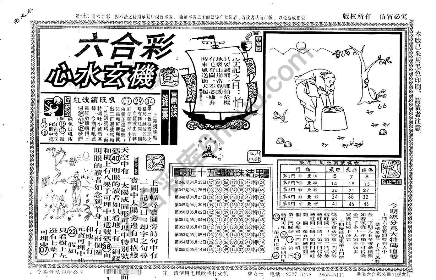 老版六合彩心水玄机
