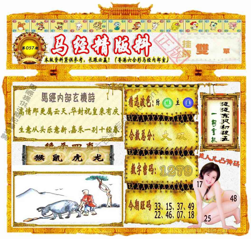 马经精版料
