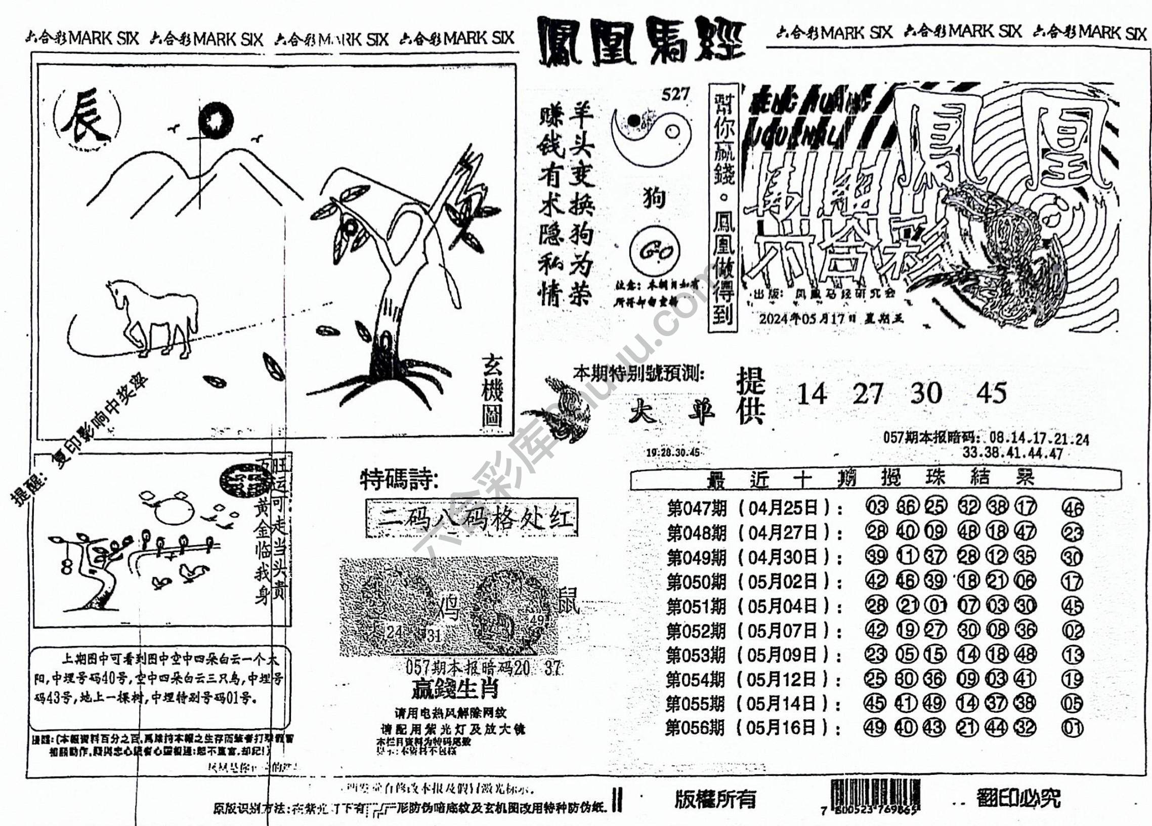 凤凰马经