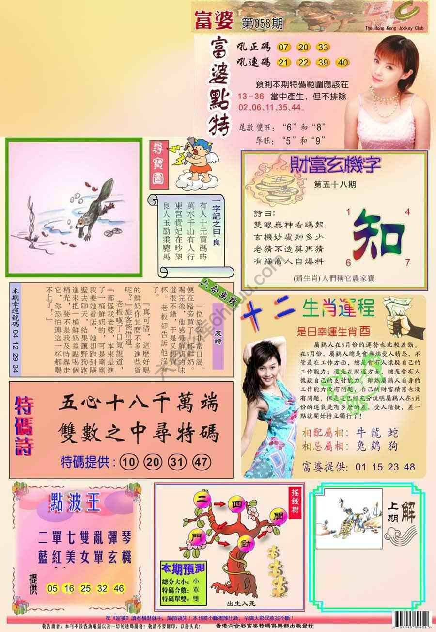 富婆翡翠秘籍图