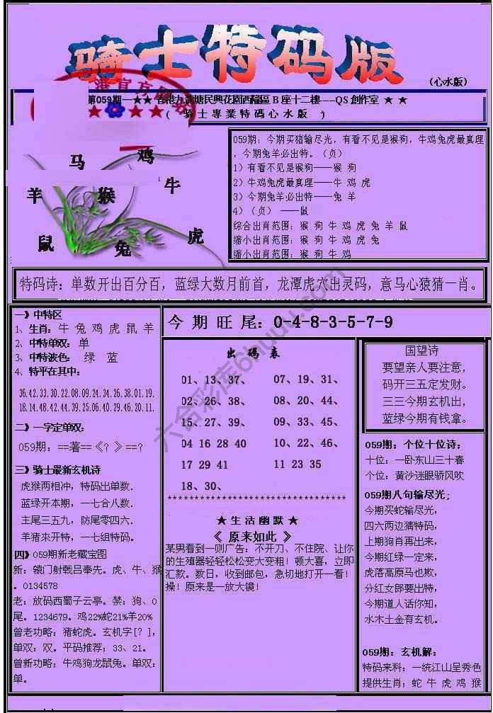 另类骑士特码版