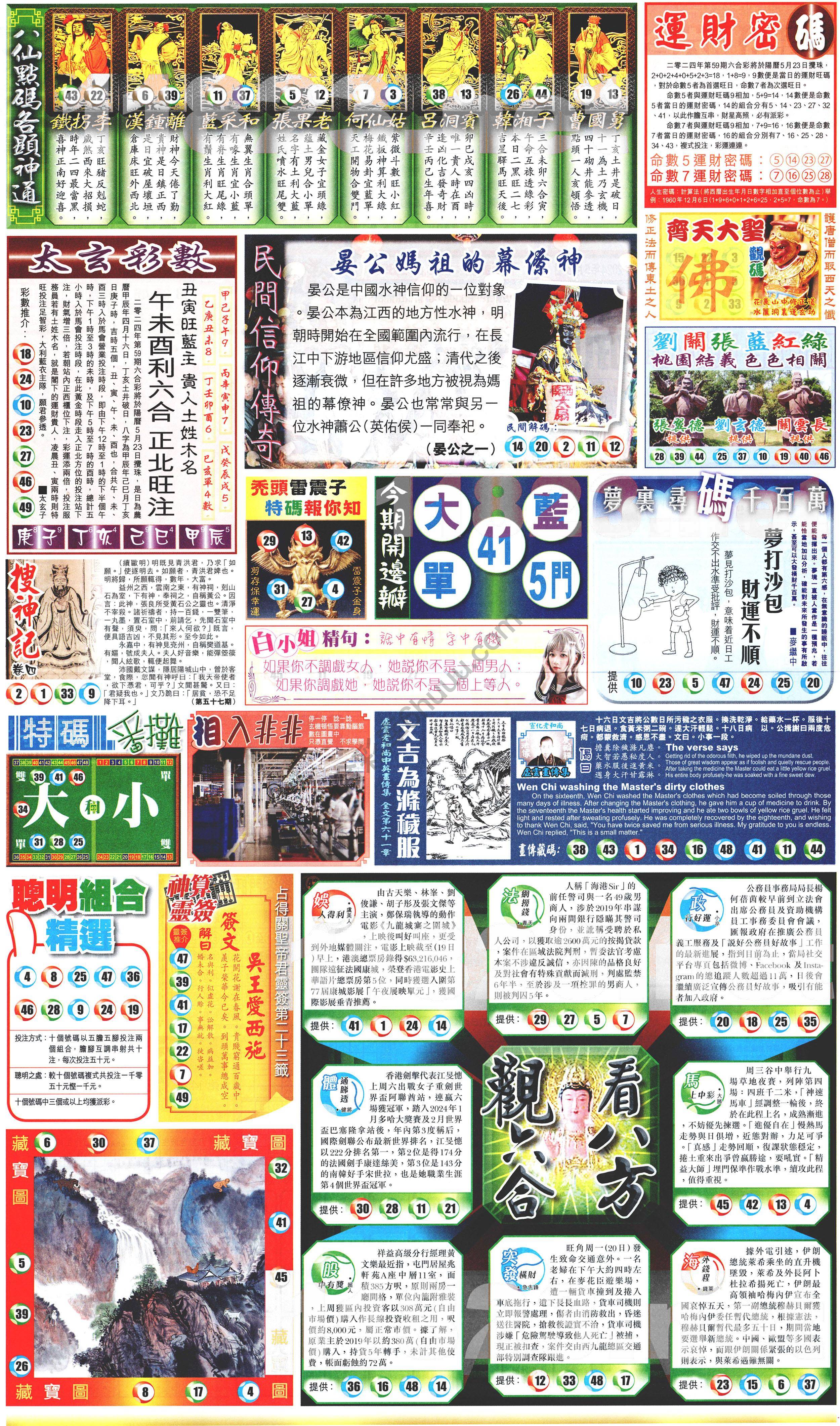 新报六合彩玄机