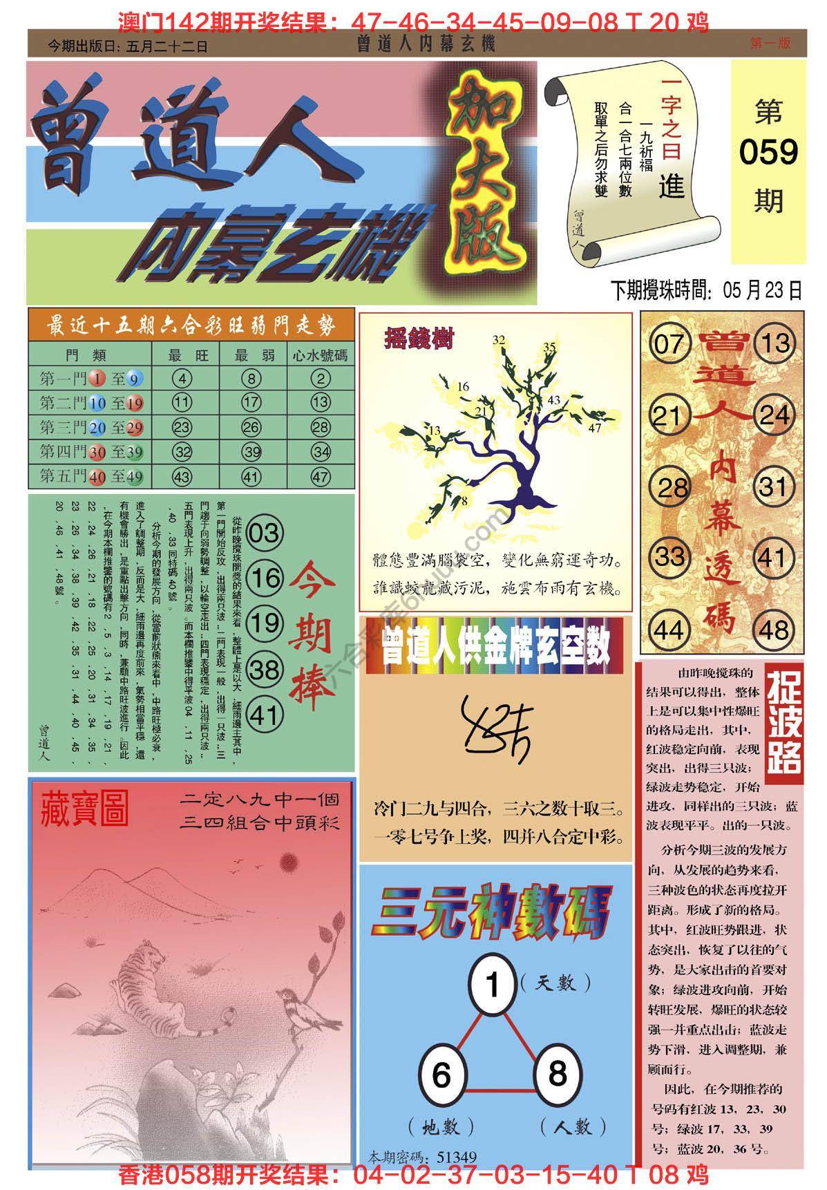 曾道人内幕玄机（加大版）