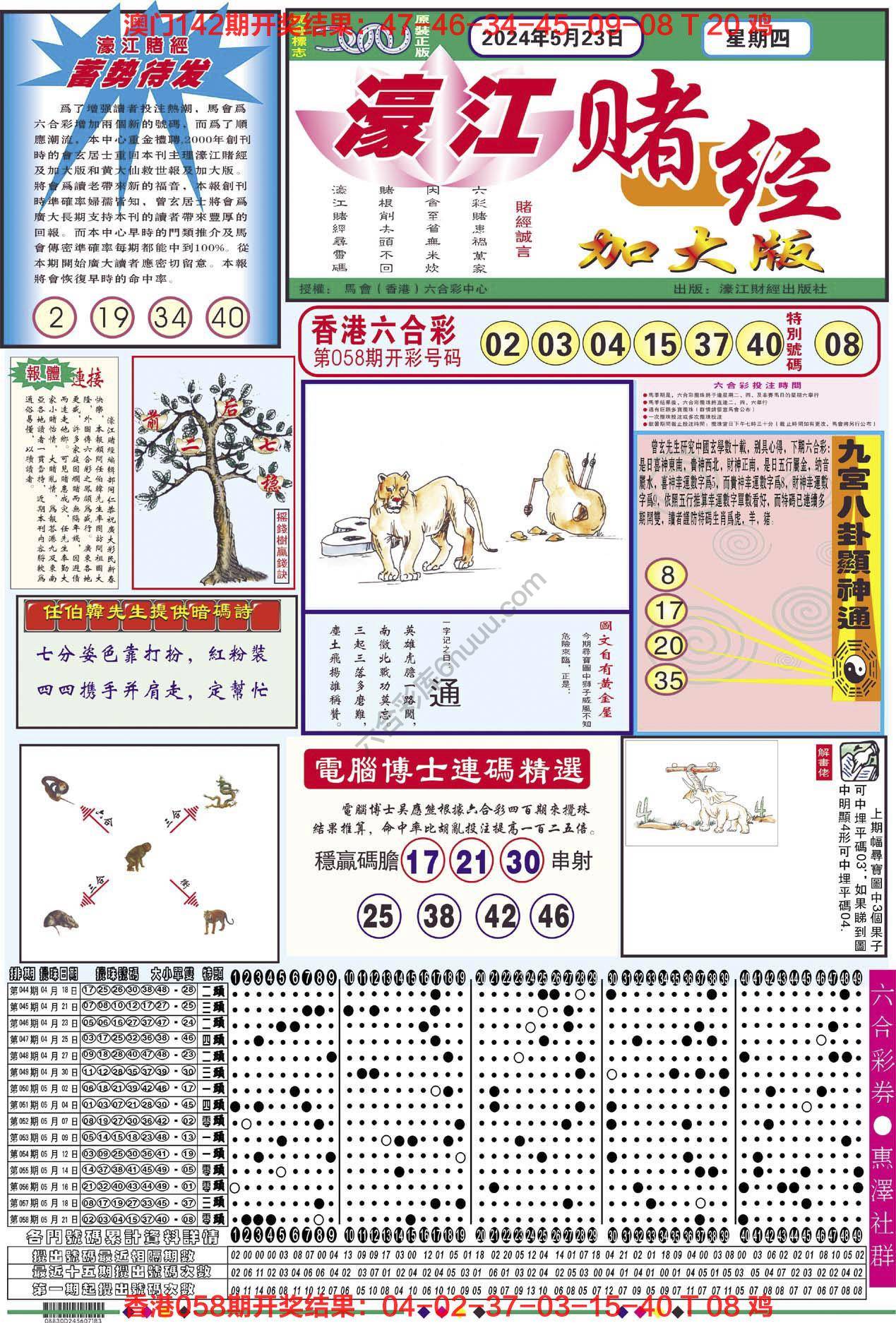 濠江赌经（加大版）