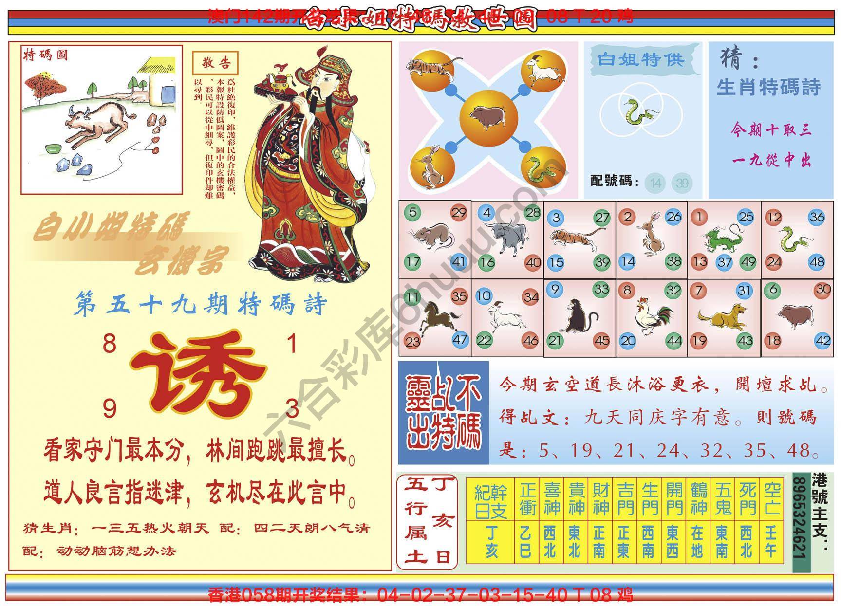 白小姐特码救世报