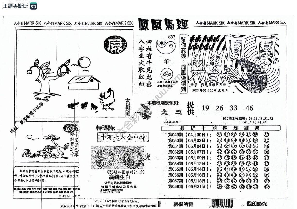 凤凰马经