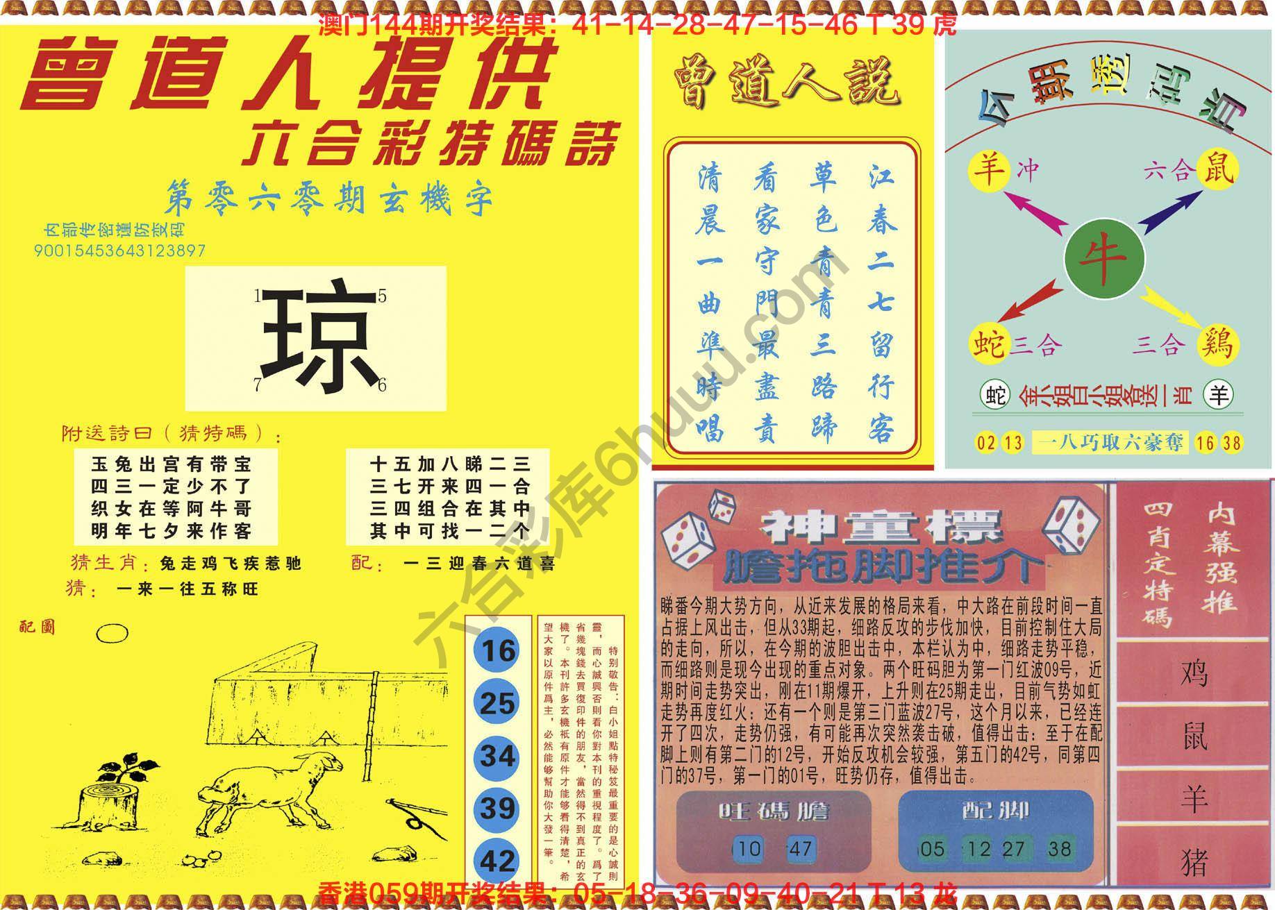 曾道人内幕玄机