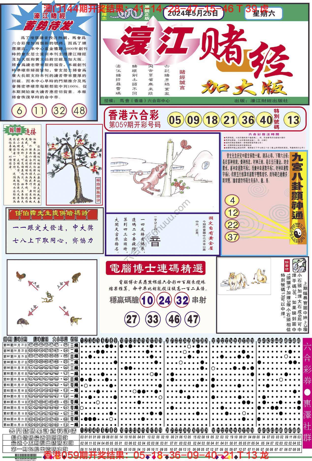 濠江赌经（加大版）