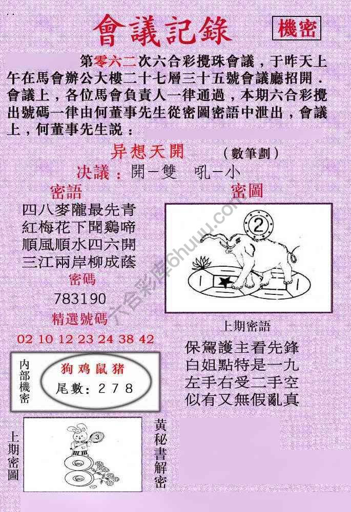 会议记录