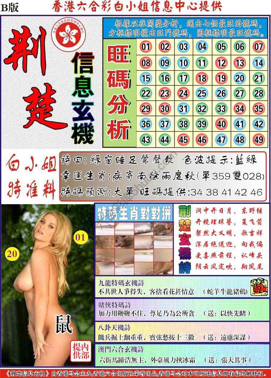 荆楚信息玄机