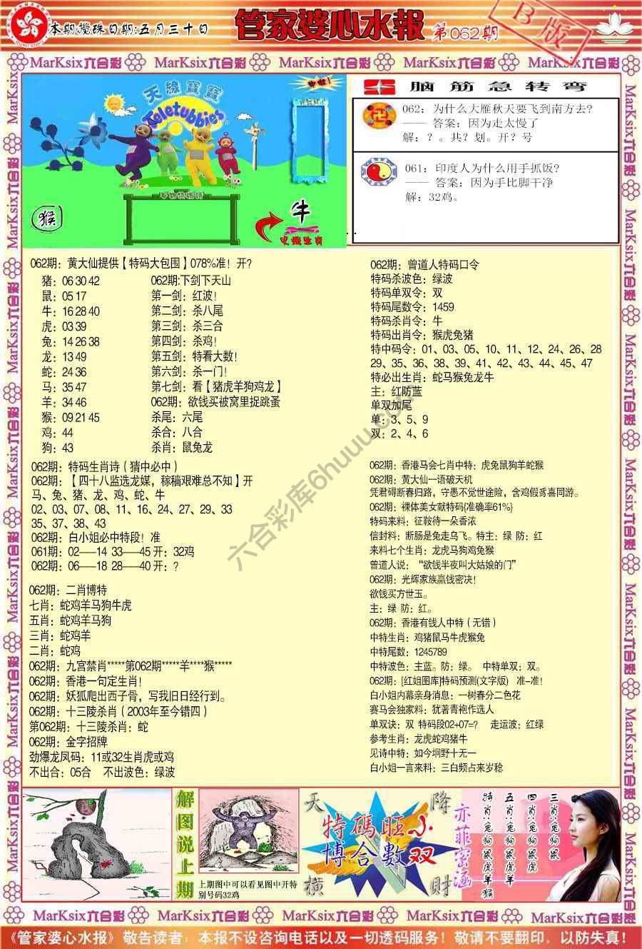 管家婆心水报
