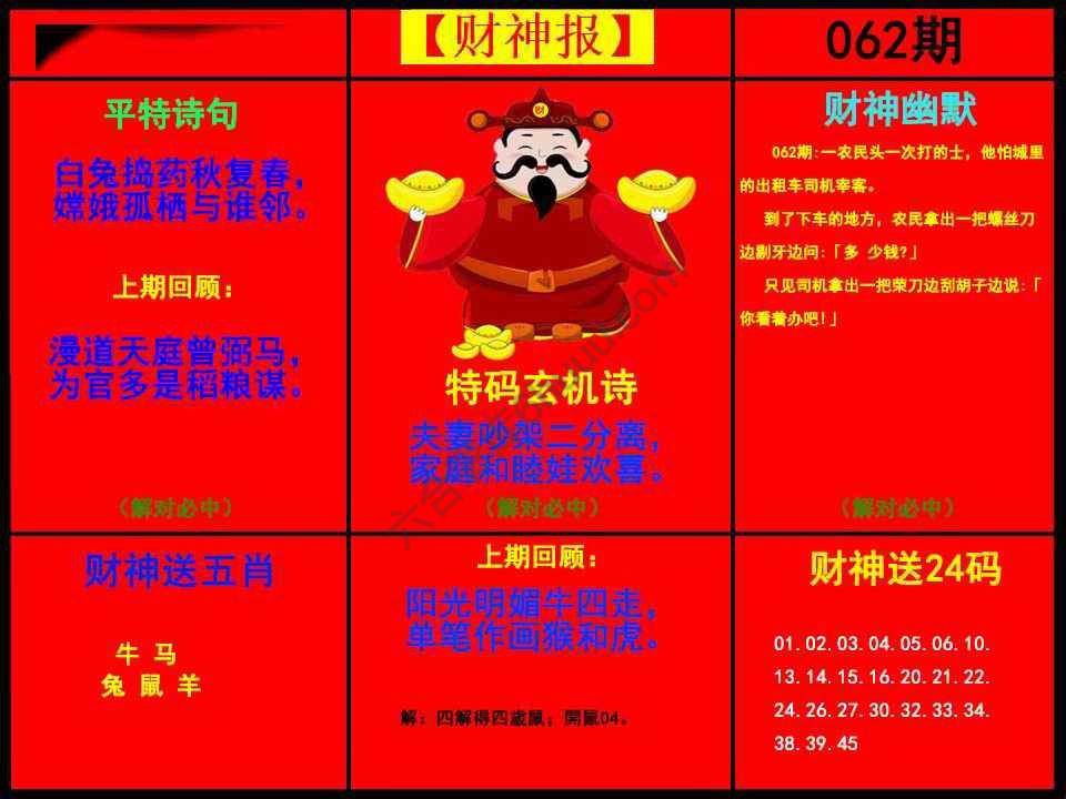 财神报
