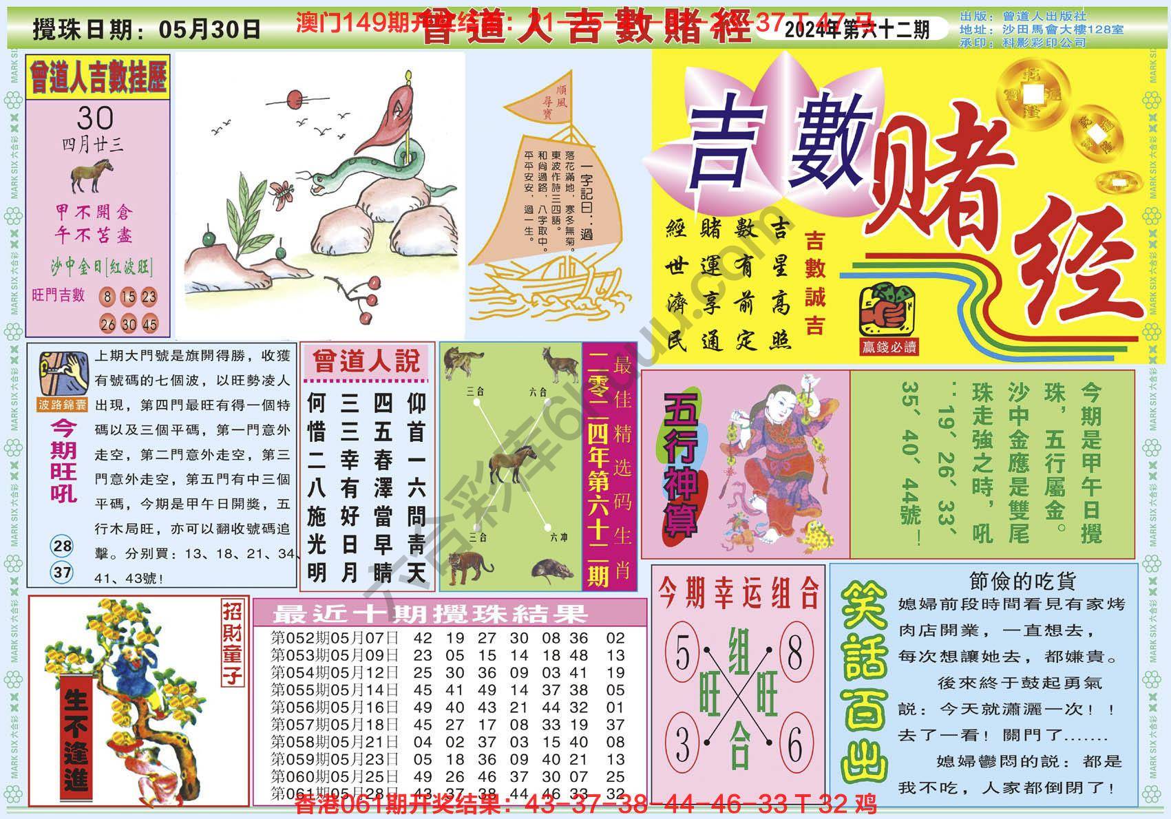 曾道人吉数赌经