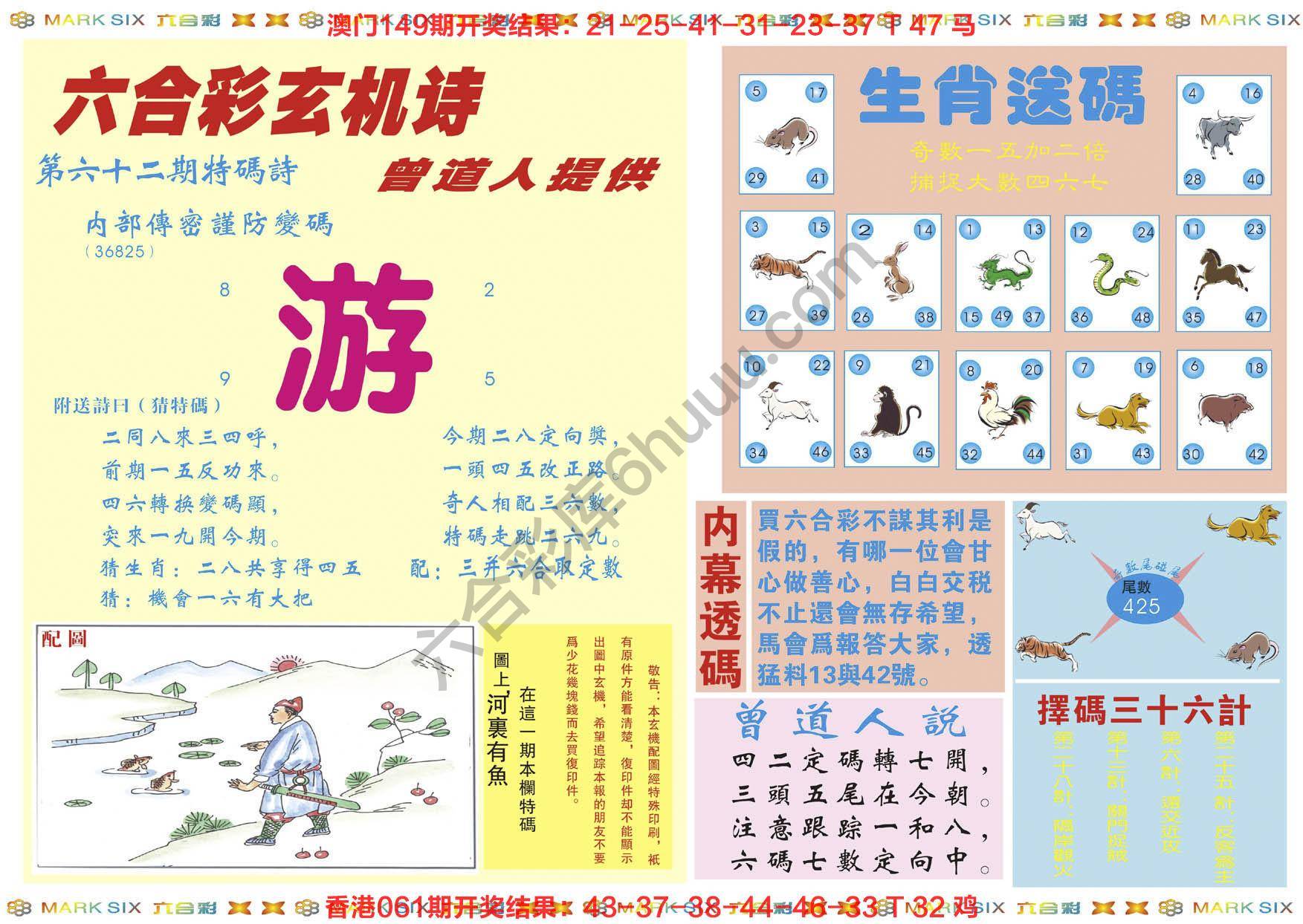 新曾道人内幕玄机