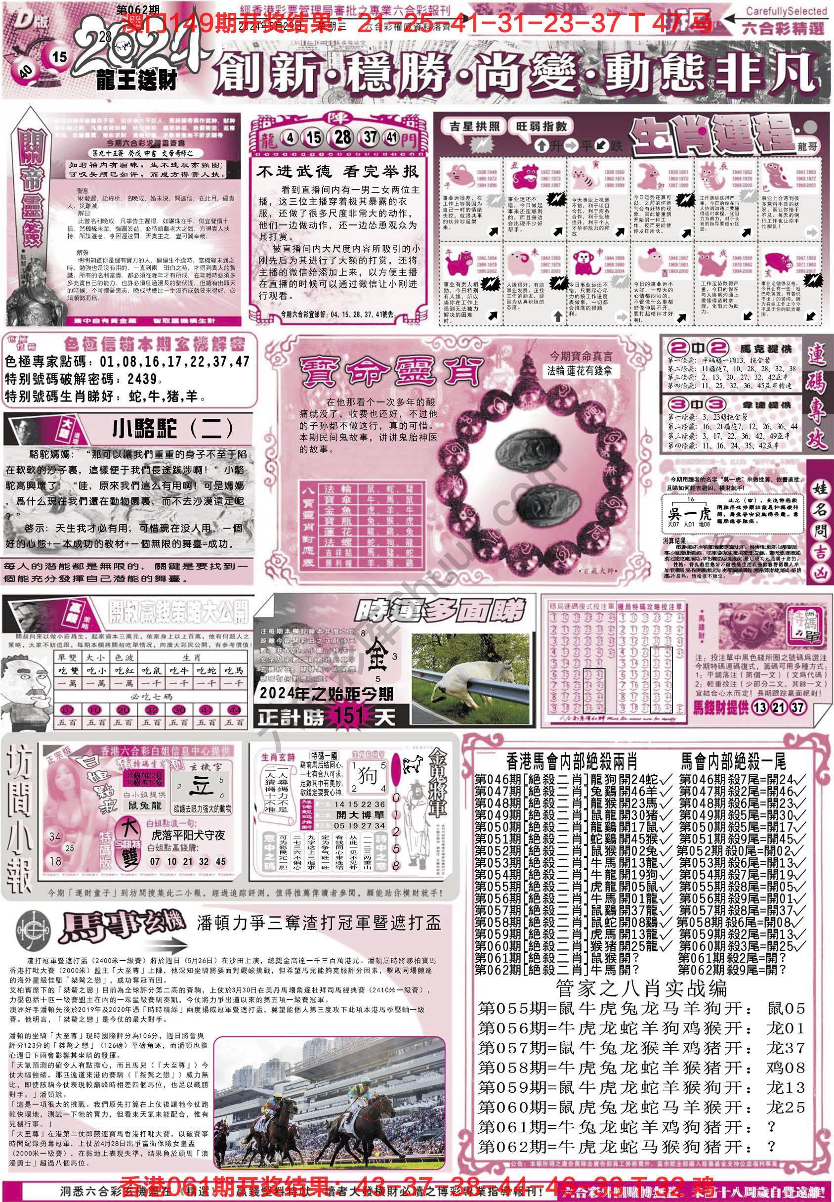 六合精选