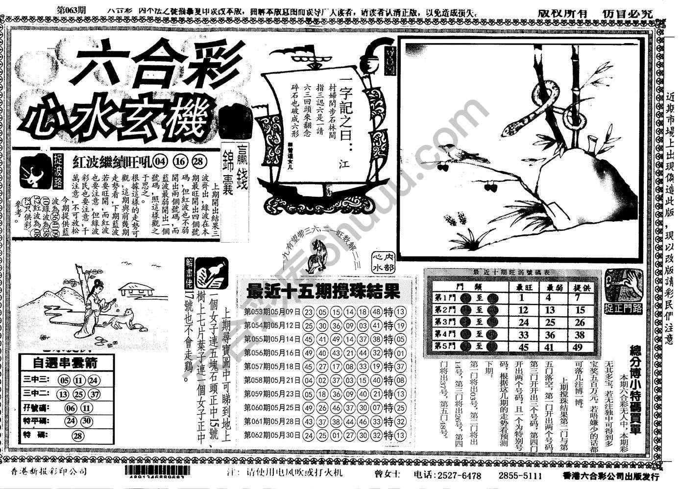 六合彩心水玄机