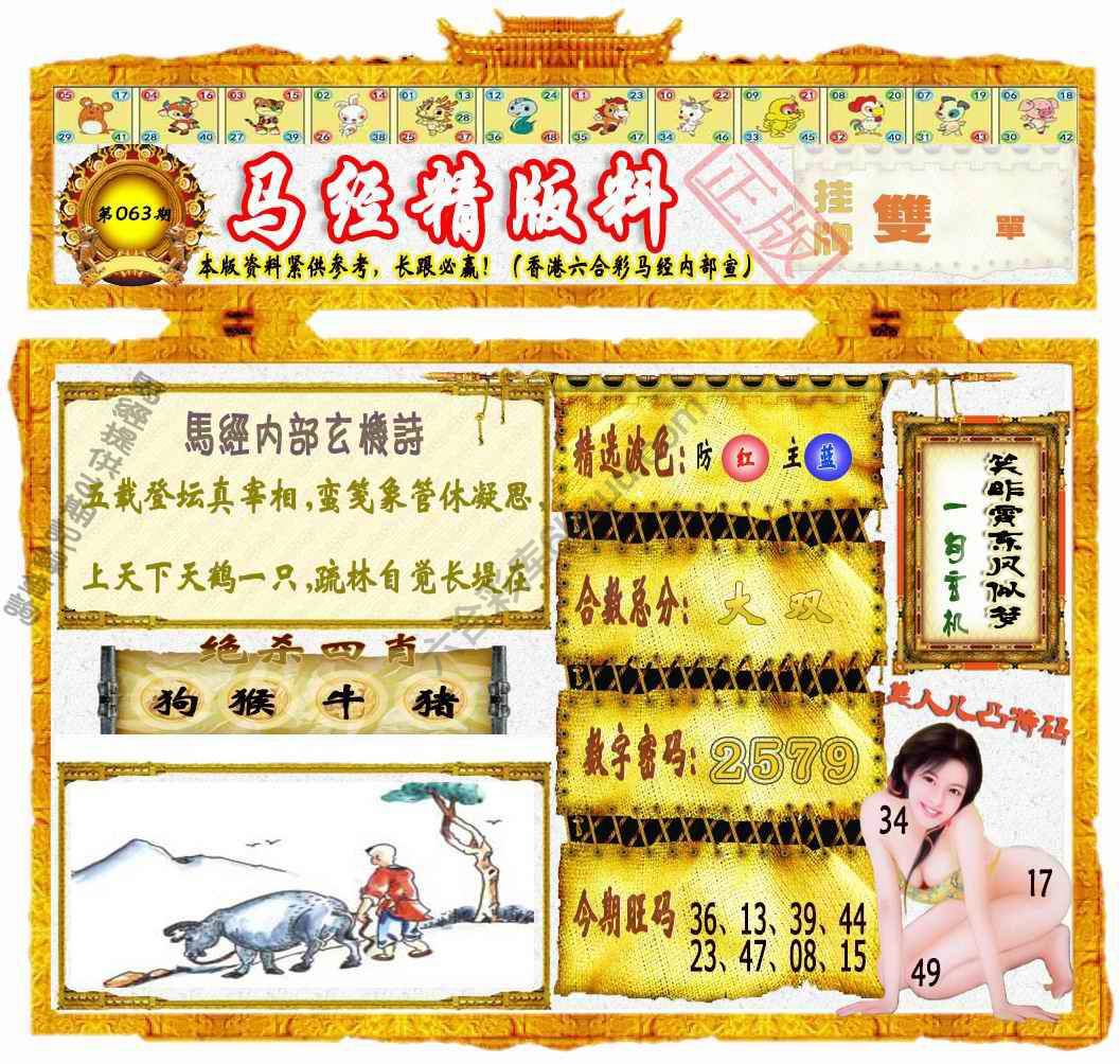 马经精版料