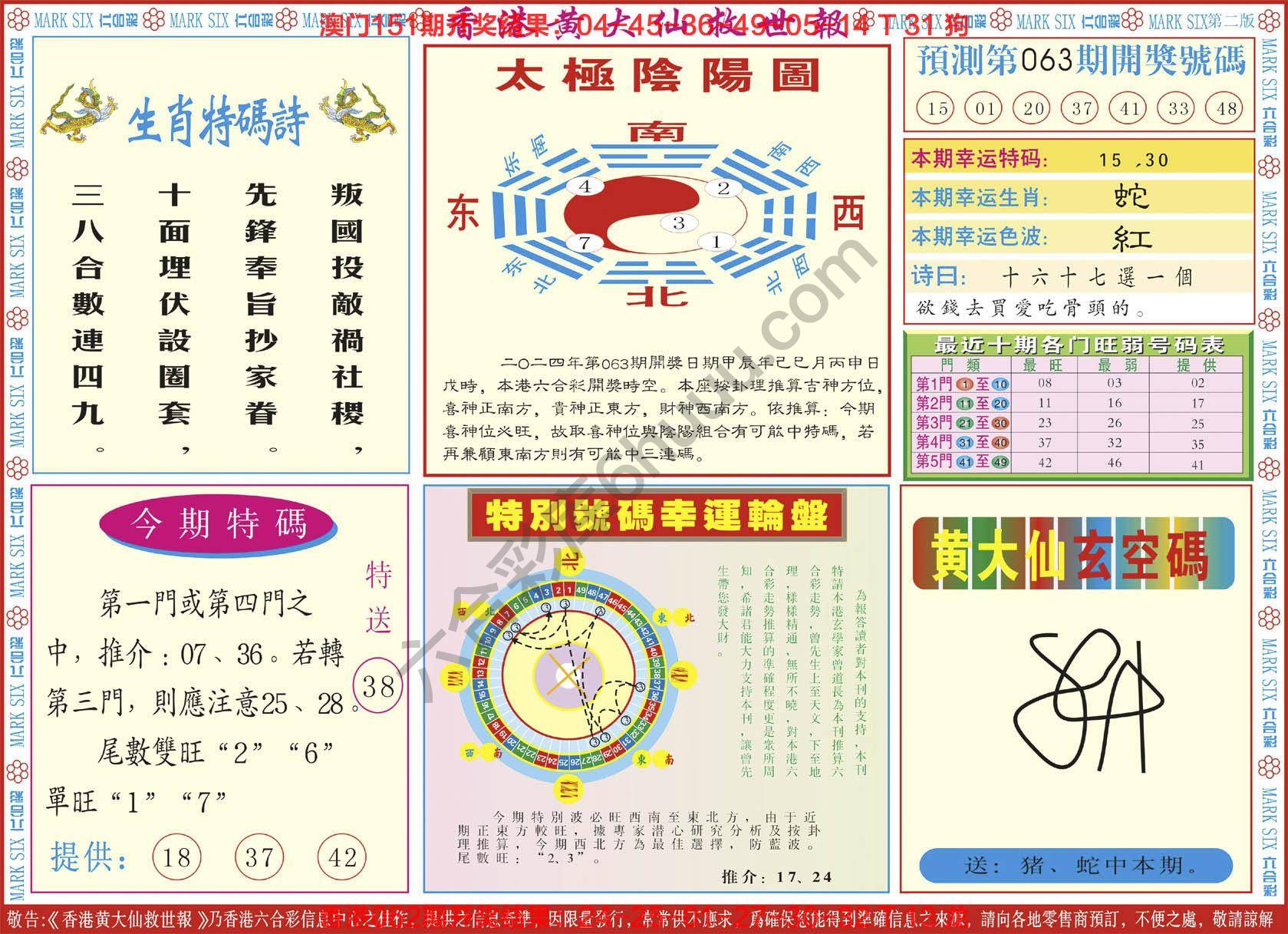 香港黄大仙救世报