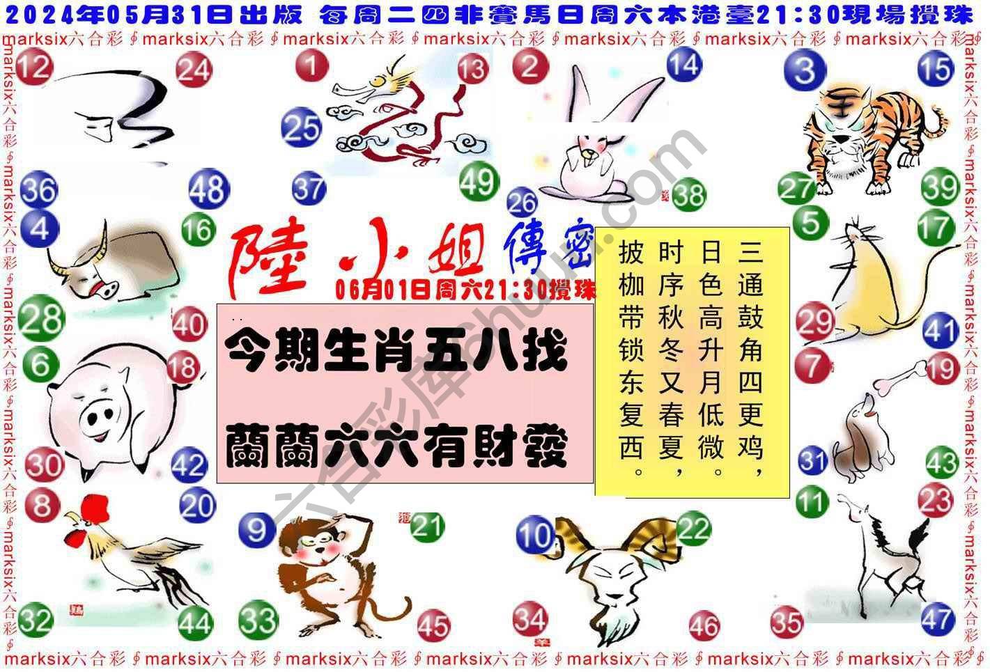 陆小姐传密