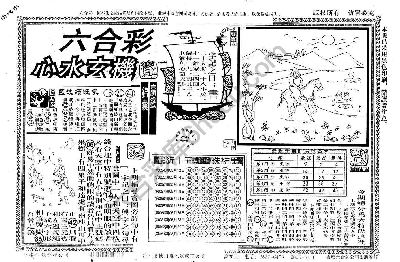 老版六合彩心水玄机