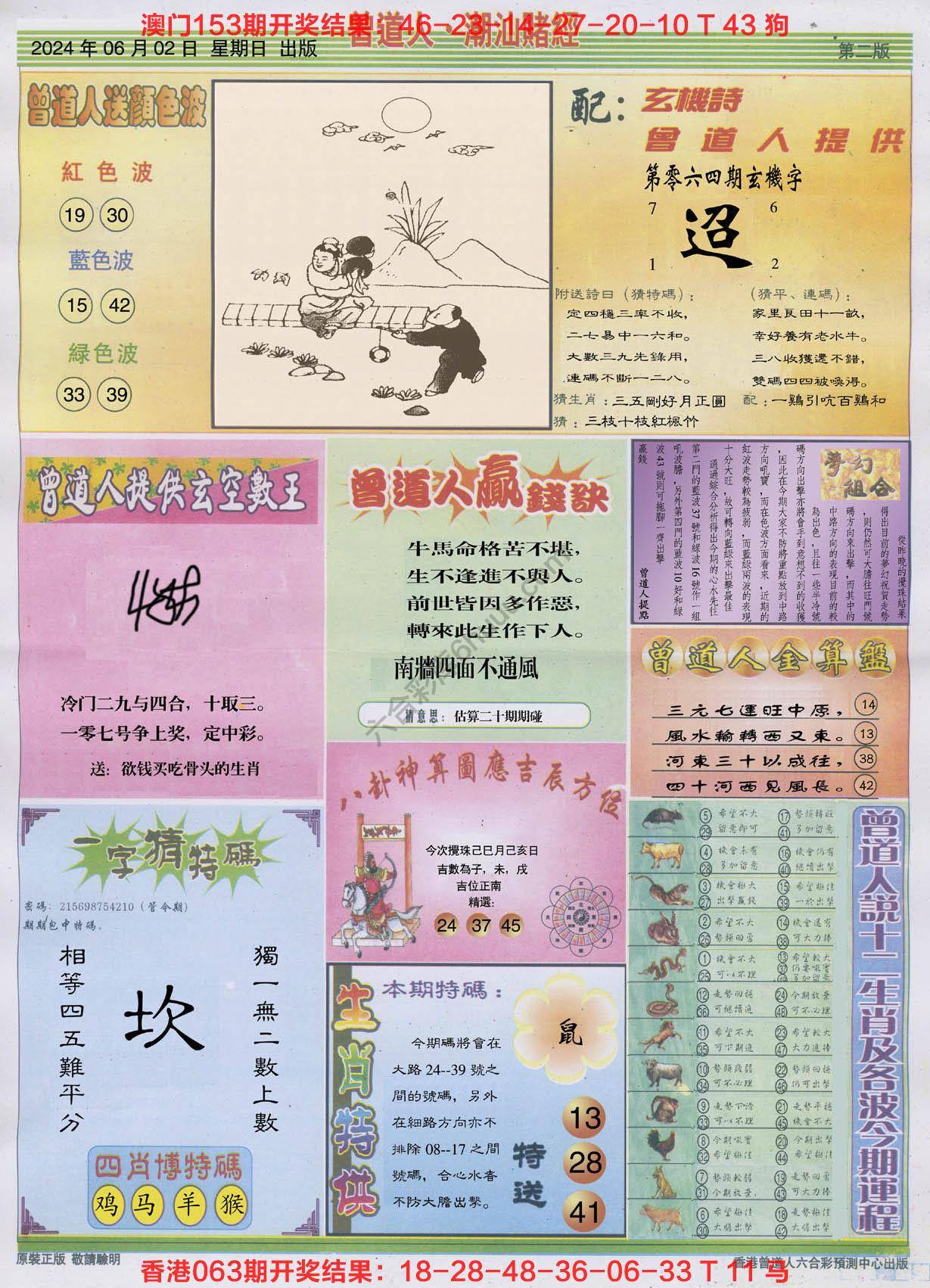 曾道人潮汕赌经