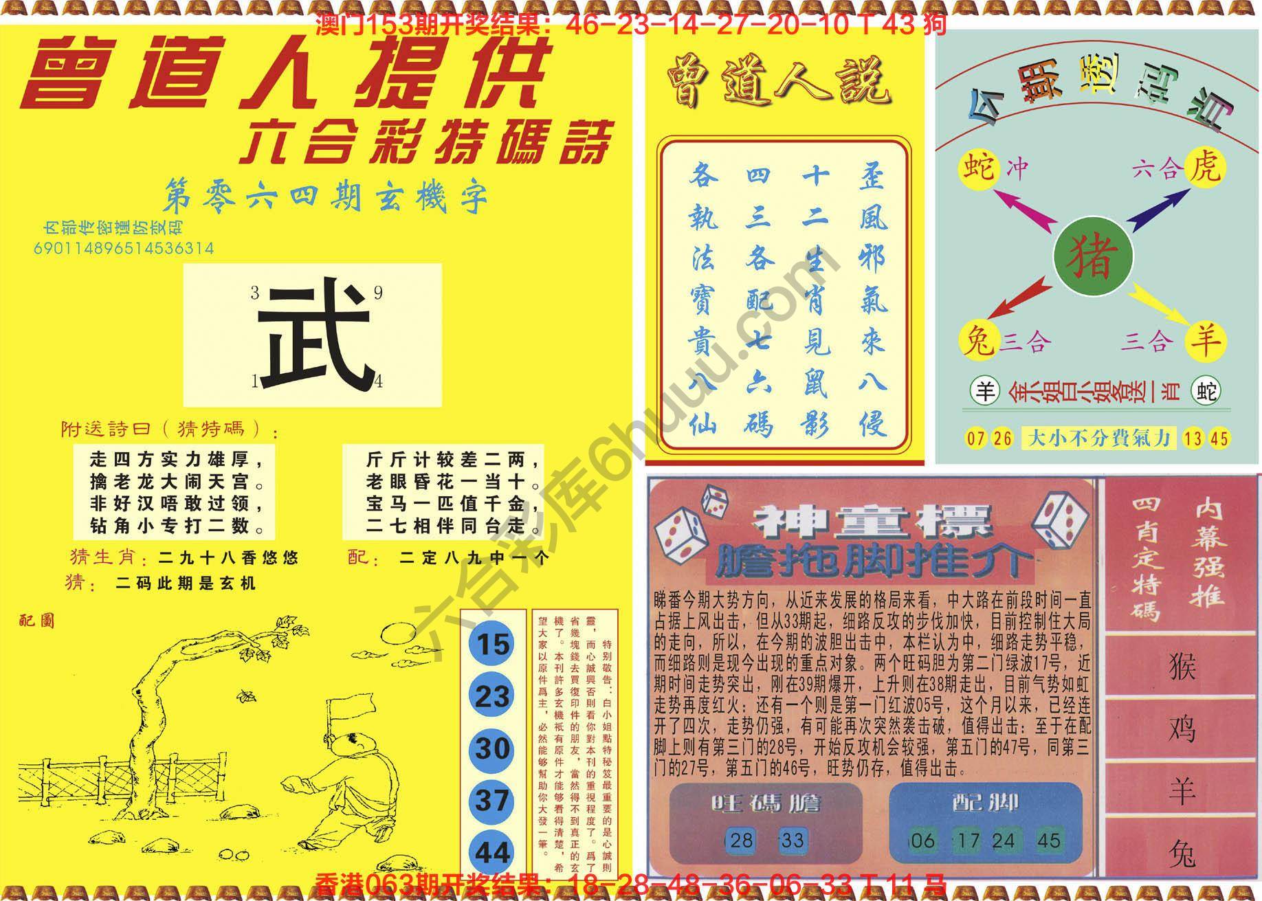 曾道人内幕玄机