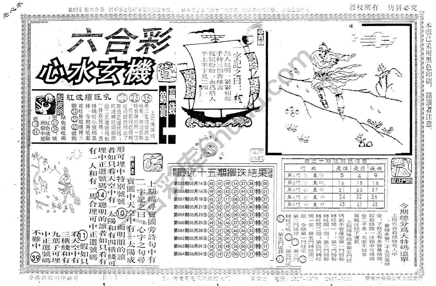老版六合彩心水玄机