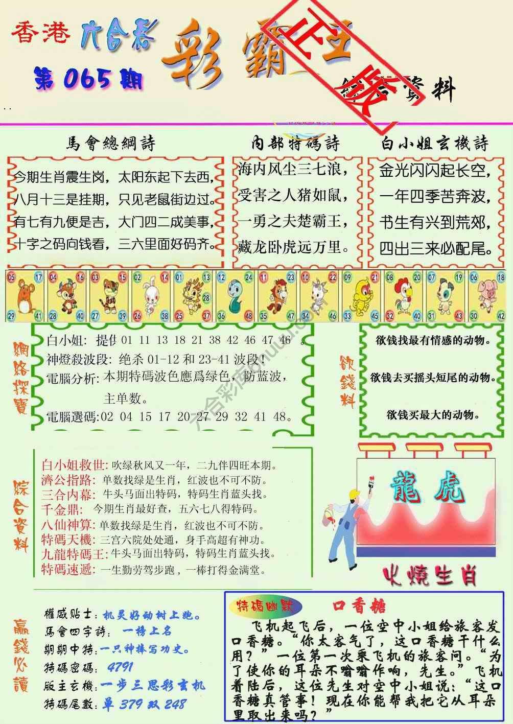 彩霸王