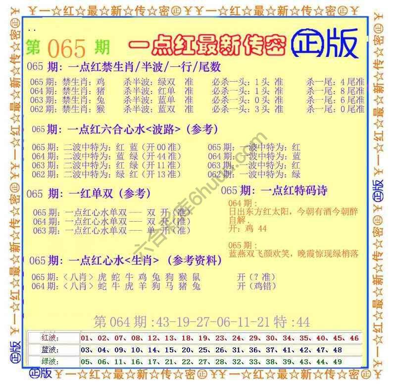一点红最新传密